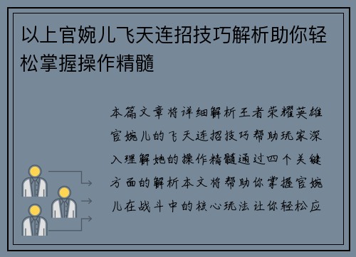 以上官婉儿飞天连招技巧解析助你轻松掌握操作精髓