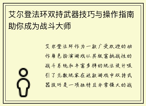 艾尔登法环双持武器技巧与操作指南助你成为战斗大师