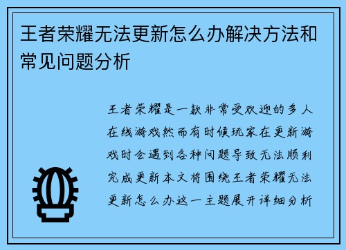 王者荣耀无法更新怎么办解决方法和常见问题分析